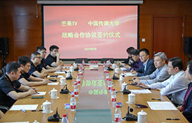 江西中国传媒大学与芒果TV签署战略合作协议
