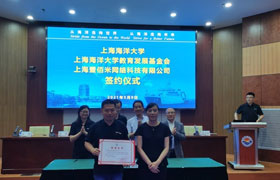 江西上海海洋大学教育发展基金会与上海壹佰米网络科技有限公司举行签约仪式
